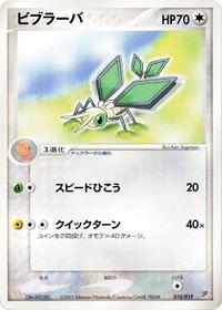 Vibrava #10 Flygon Constructed Starter Deck (Japanese)