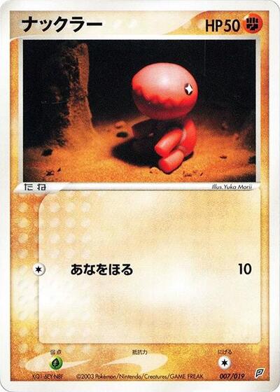 Trapinch — Flygon Constructed Starter Deck chase card