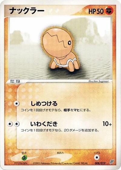 Trapinch #8