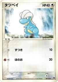 Bagon #7 Salamence Constructed Starter Deck (Japanese)