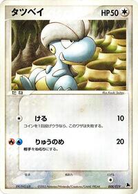 Bagon Salamence Constructed Starter Deck (Japanese) #8