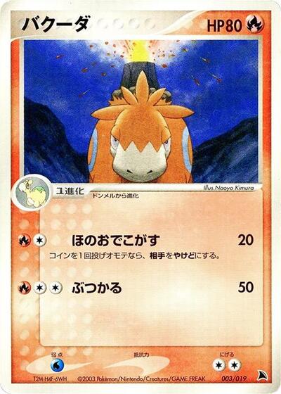 Camerupt Salamence Constructed Starter Deck (Japanese) #3