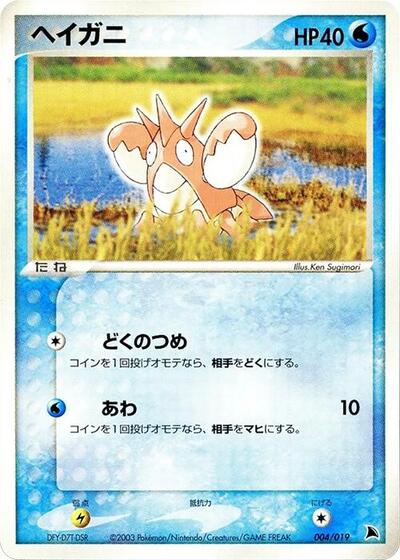 Corphish #4 Salamence Constructed Starter Deck (Japanese)