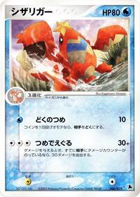 Crawdaunt #6 Salamence Constructed Starter Deck (Japanese)