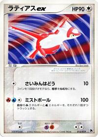 Latias ex #12 Salamence Constructed Starter Deck (Japanese)