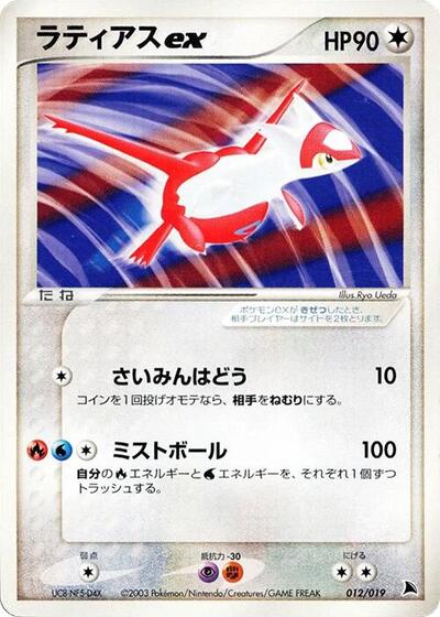 Latias ex #12 Salamence Constructed Starter Deck (Japanese)
