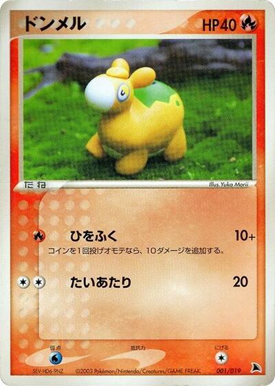 Numel Salamence Constructed Starter Deck (Japanese) #1