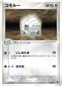 Shelgon #10 Salamence Constructed Starter Deck (Japanese)