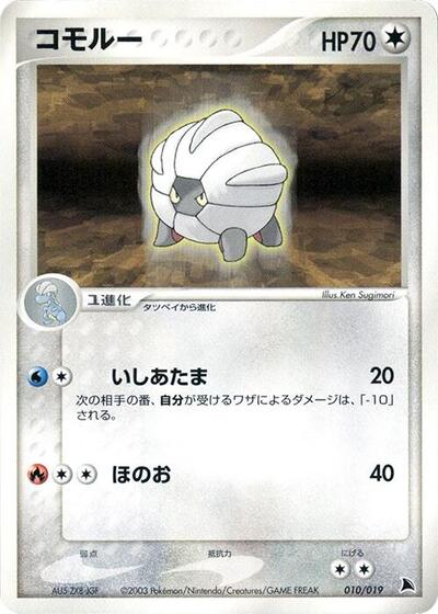 Shelgon Salamence Constructed Starter Deck (Japanese) #10