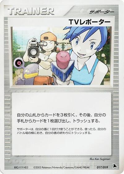 TV Reporter #17 Salamence Constructed Starter Deck (Japanese)