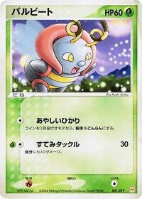 Volbeat #1 Emerald Gift Box (Deoxys) (Japanese)