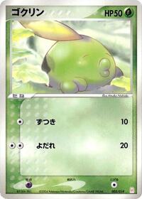 Gulpin #3 Emerald Gift Box (Deoxys) (Japanese)