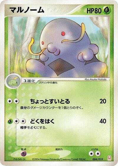 Swalot #4 Emerald Gift Box (Deoxys) (Japanese)
