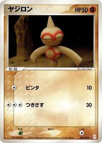 Baltoy #5 Emerald Gift Box (Deoxys) (Japanese)