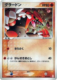 Groudon #7 Emerald Gift Box (Deoxys) (Japanese)