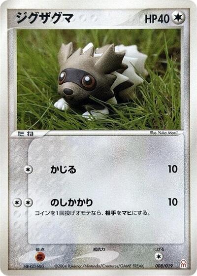Zigzagoon #8 Emerald Gift Box (Deoxys) (Japanese)