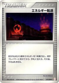 Energy Search #11 Emerald Gift Box (Deoxys) (Japanese)