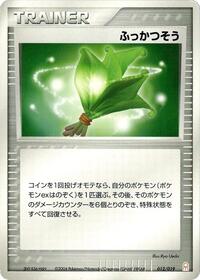 Life Herb #12 Emerald Gift Box (Deoxys) (Japanese)