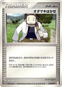 Professor Birch #14 Emerald Gift Box (Deoxys) (Japanese)