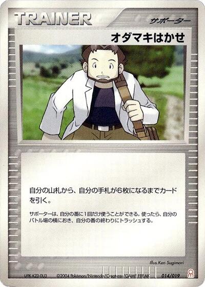 Professor Birch #14 Emerald Gift Box (Deoxys) (Japanese)
