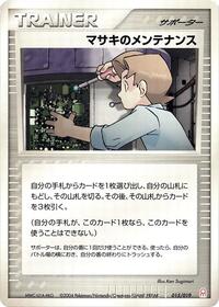 Bill's Maintenance #15 Emerald Gift Box (Deoxys) (Japanese)