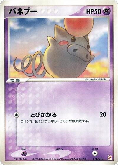 Spoink #16 Emerald Gift Box (Deoxys) (Japanese)