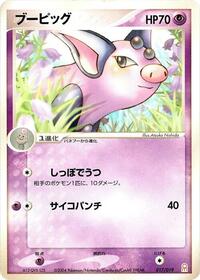 Grumpig #17 Emerald Gift Box (Deoxys) (Japanese)