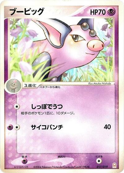 Grumpig #17 Emerald Gift Box (Deoxys) (Japanese)