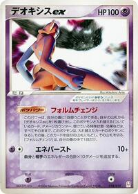 Deoxys ex #18 Emerald Gift Box (Deoxys) (Japanese)