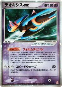 Deoxys ex #19 Emerald Gift Box (Deoxys) (Japanese)