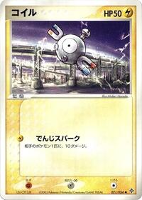 Magnemite #21 Rulers of the Heavens (Japanese)