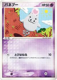 Spoink #29 Rulers of the Heavens (Japanese)