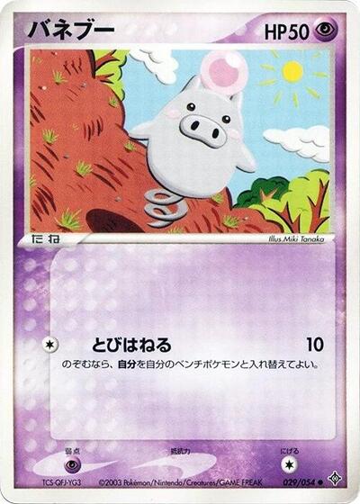 Spoink Rulers of the Heavens (Japanese) #29