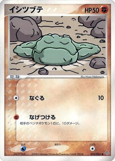 Geodude #32 Rulers of the Heavens (Japanese)