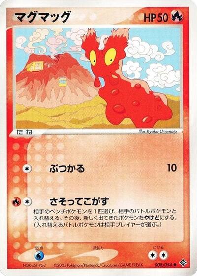 Slugma Rulers of the Heavens (Japanese) #8