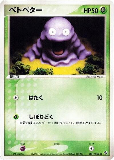 Grimer #1 Rulers of the Heavens (Japanese)