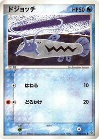 Barboach #16 Rulers of the Heavens (Japanese)