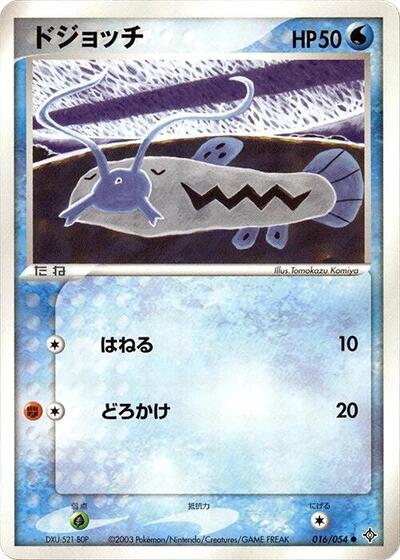 Barboach #16 Rulers of the Heavens (Japanese)