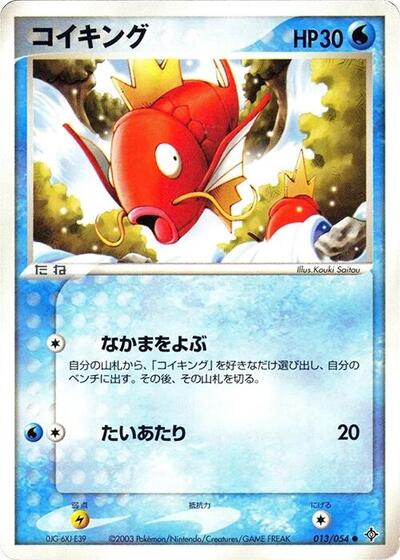 Magikarp #13 Rulers of the Heavens (Japanese)