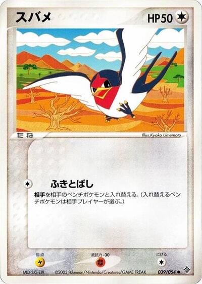 Taillow #39 Rulers of the Heavens (Japanese)