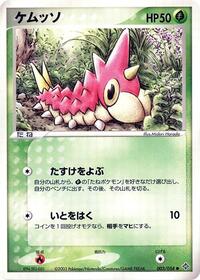 Wurmple Rulers of the Heavens (Japanese) #3