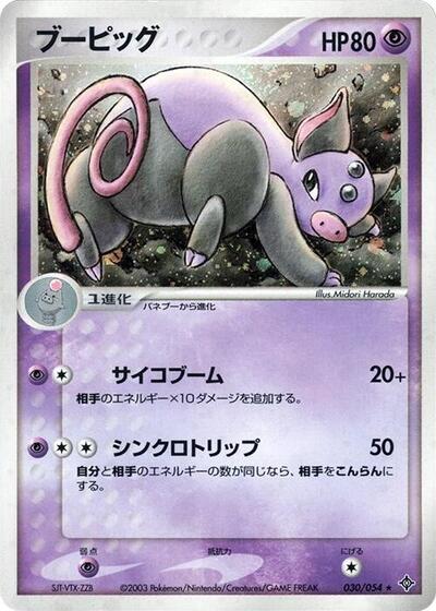 Grumpig #30 Rulers of the Heavens (Japanese)