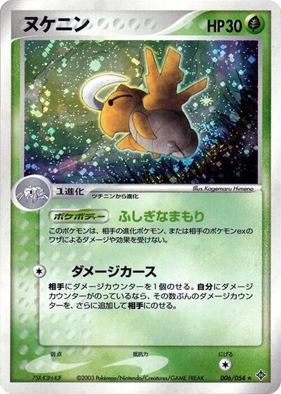 Shedinja #6 Rulers of the Heavens (Japanese)