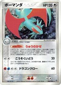 Salamence Rulers of the Heavens (Japanese) #46