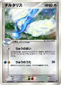 Altaria Rulers of the Heavens (Japanese) #43