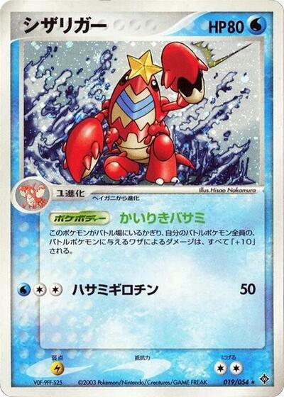 Crawdaunt #19 Rulers of the Heavens (Japanese)