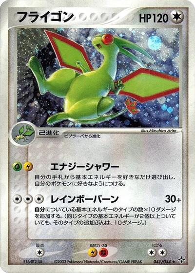 Flygon Rulers of the Heavens (Japanese) #41