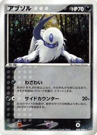 Absol Rulers of the Heavens (Japanese) #48