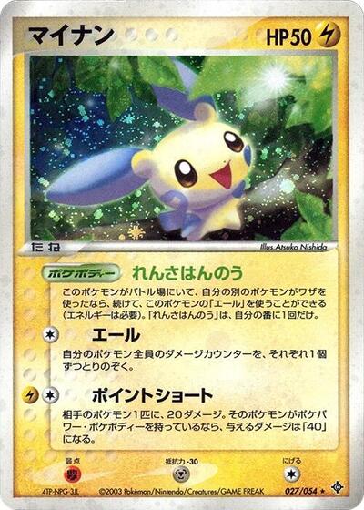 Minun #27 Rulers of the Heavens (Japanese)