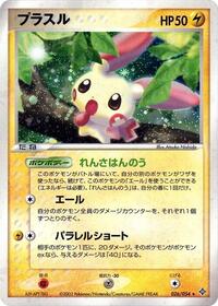 Plusle #26 Rulers of the Heavens (Japanese)